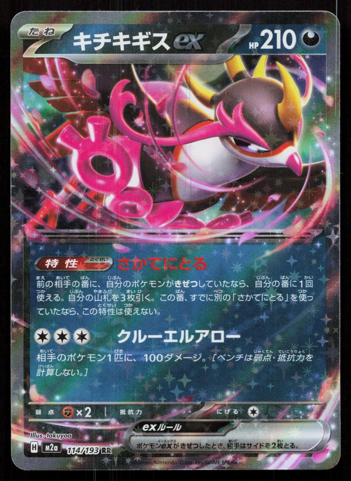 FEZANDIPITI EX 114/193 MEGA DREAM EX POKEMON JAPANESE NM - Mastercoins