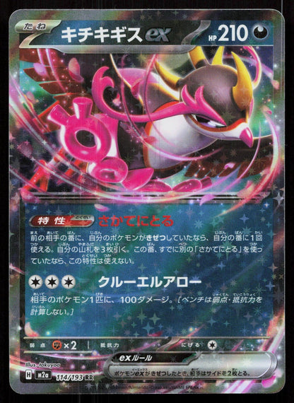 FEZANDIPITI EX 114/193 MEGA DREAM EX POKEMON JAPANESE NM - Mastercoins