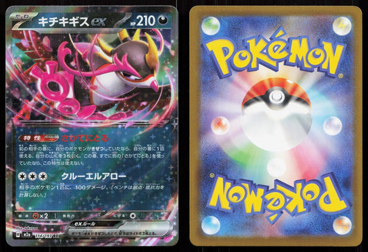 FEZANDIPITI EX 114/193 MEGA DREAM EX POKEMON JAPANESE NM - Mastercoins