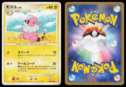 FLAAFFY 035/096 GALACTICS CONQUEST POKEMON JAPANESE LP - Mastercoins
