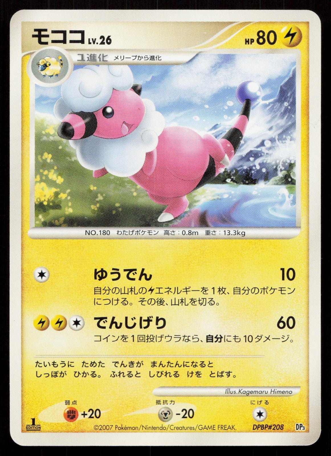 FLAAFFY DPBP208 DIALGA LV.X DECK POKEMON JAPANESE LP - Mastercoins