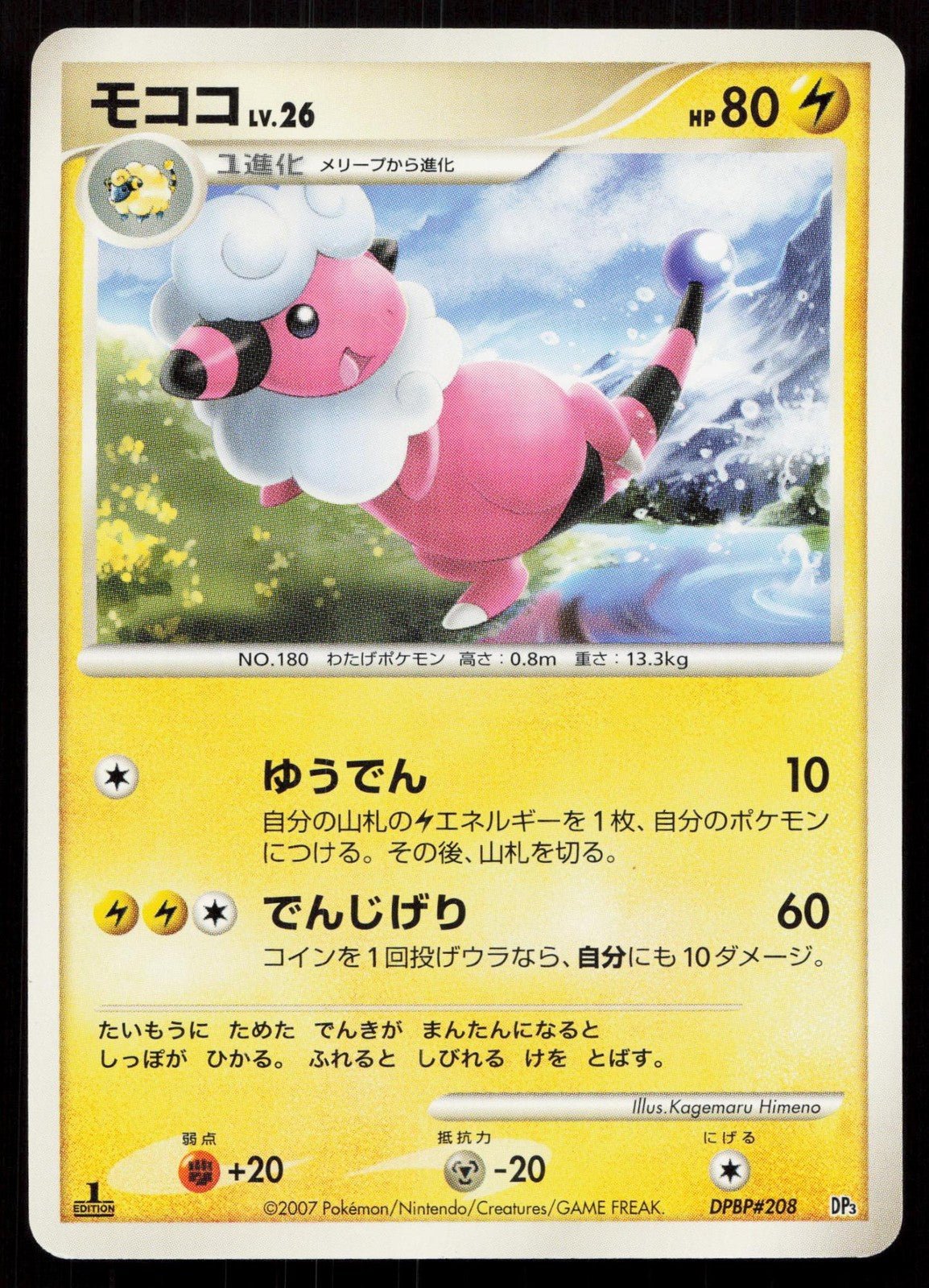 FLAAFFY DPBP208 SHINING DARKNESS POKEMON JAPANESE LP - Mastercoins