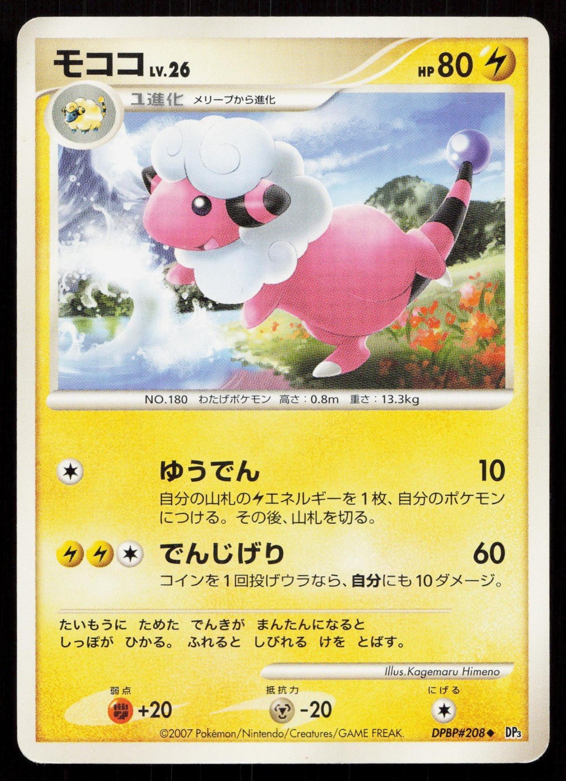 FLAAFFY DPBP208 SHINING DARKNESS POKEMON JAPANESE LP - Mastercoins