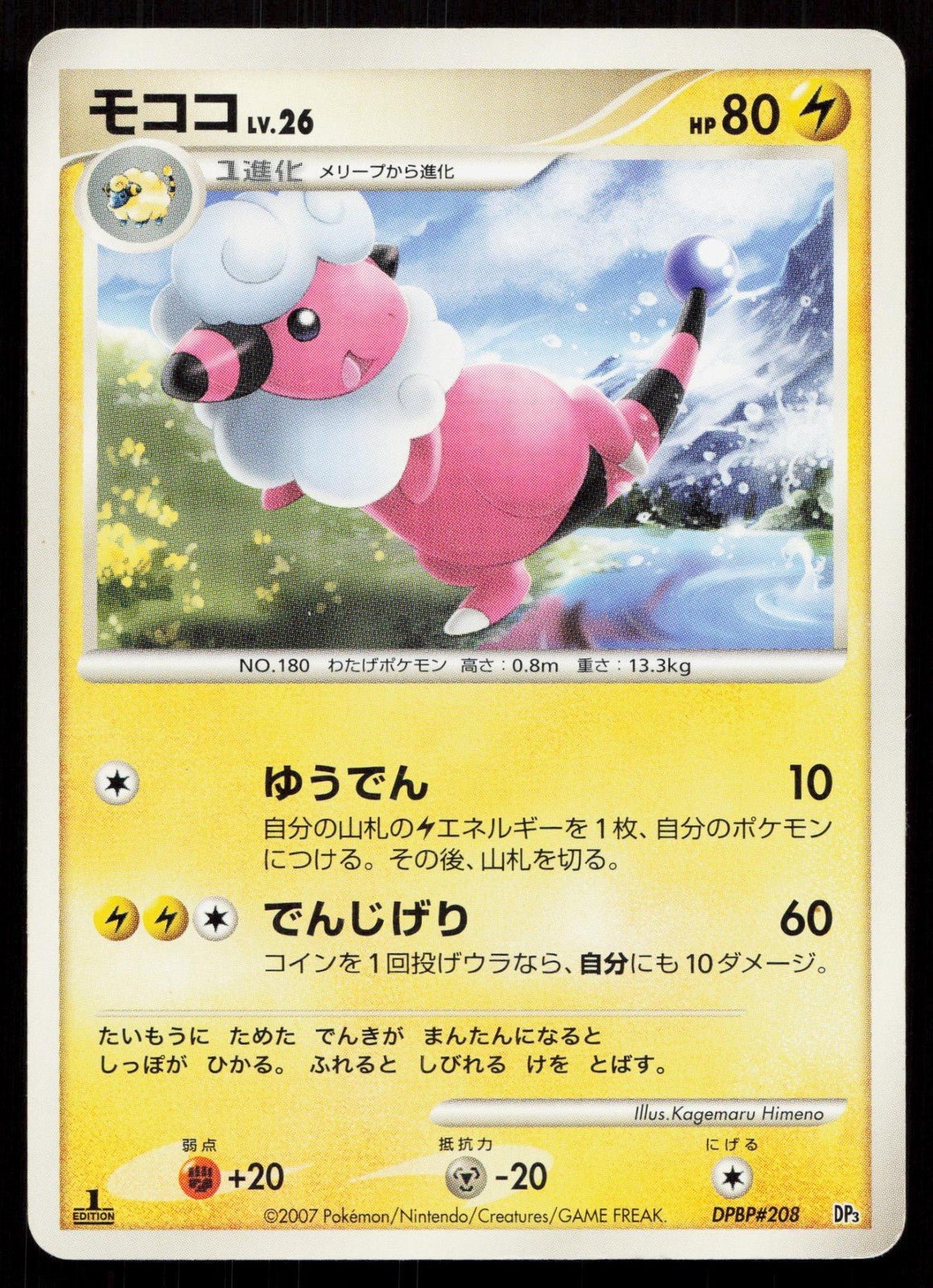 FLAAFFY DPBP208 SHINING DARKNESS POKEMON JAPANESE LP - Mastercoins