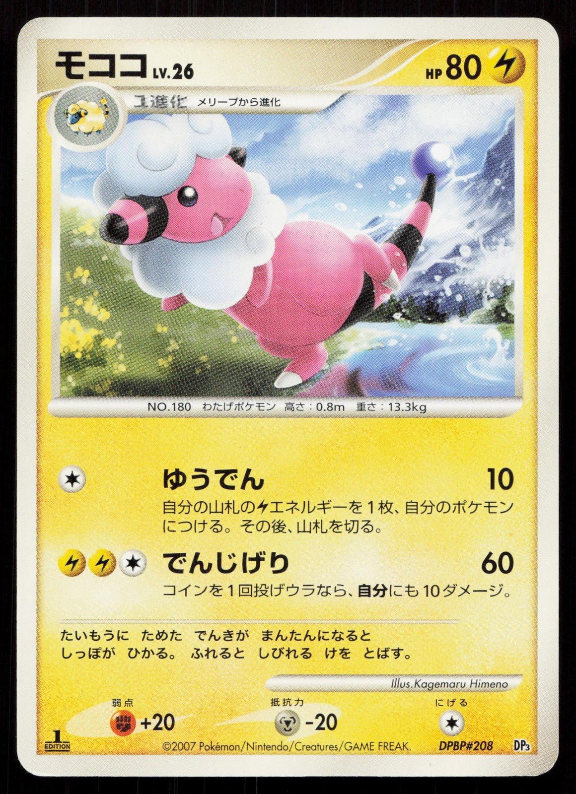 FLAAFFY DPBP208 SHINING DARKNESS POKEMON JAPANESE LP - Mastercoins