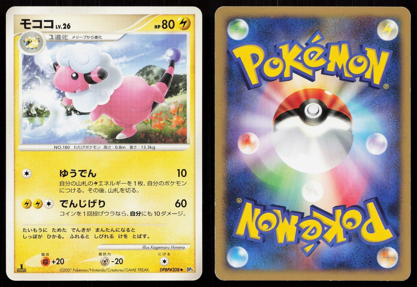 FLAAFFY DPBP208 SHINING DARKNESS POKEMON JAPANESE LP - Mastercoins