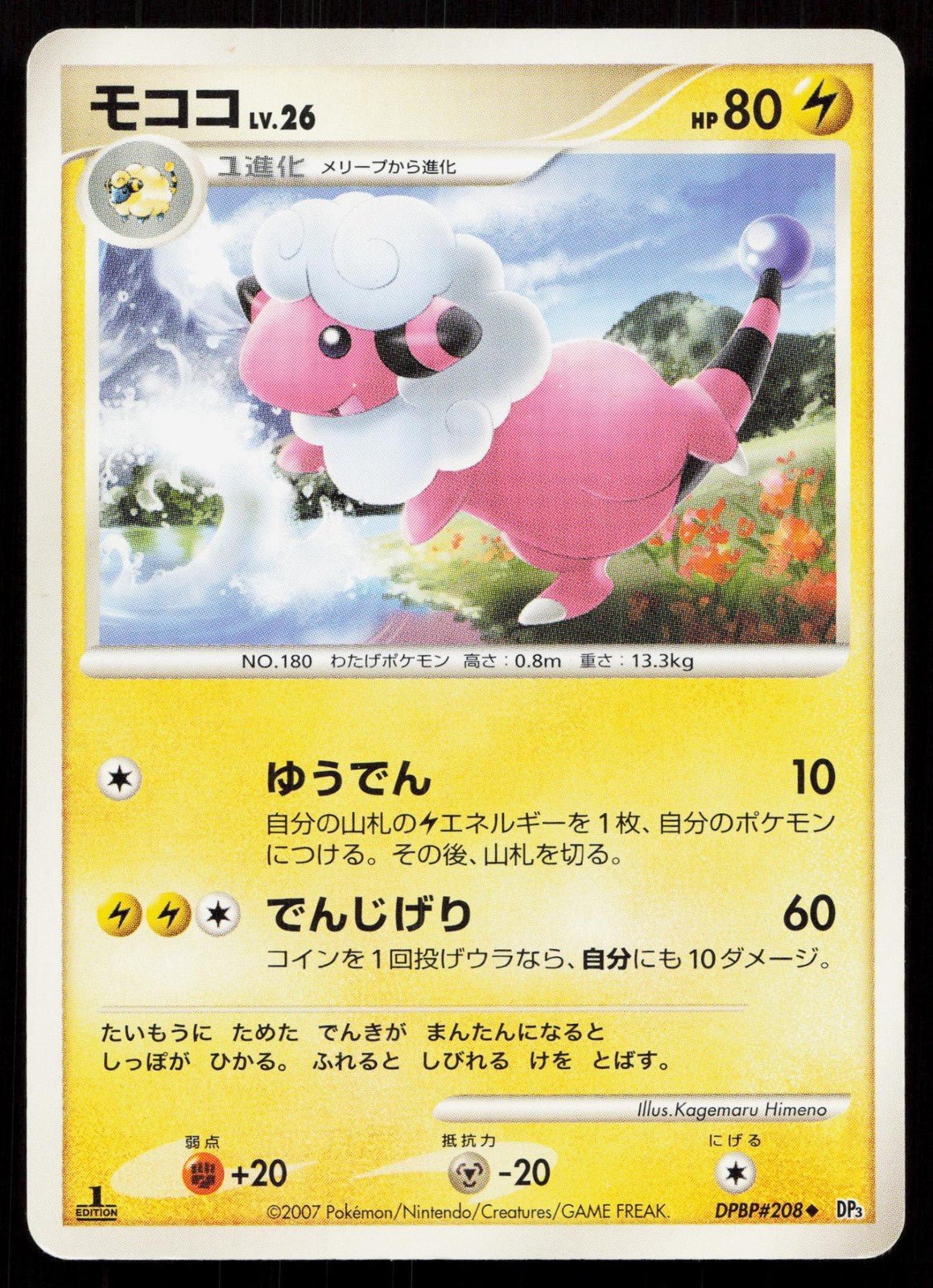 FLAAFFY DPBP208 SHINING DARKNESS POKEMON JAPANESE LP - Mastercoins