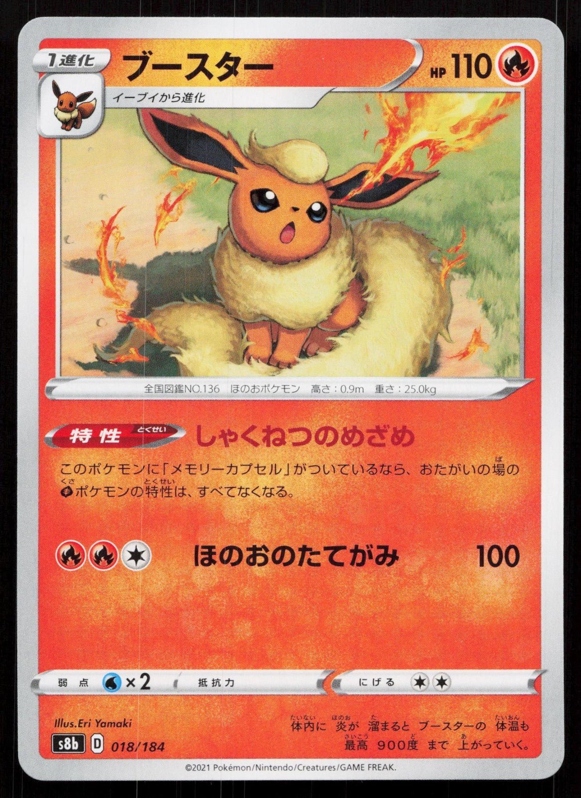 FLAREON 018/184 VMAX CLIMAX POKEMON JAPANESE NM - Mastercoins