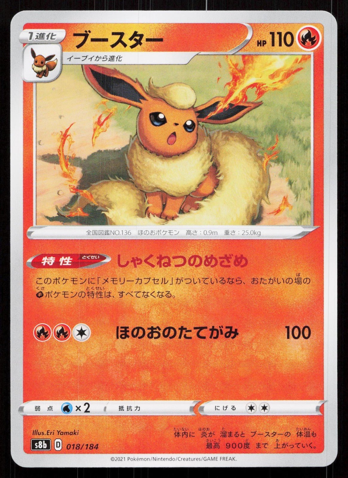 FLAREON 018/184 VMAX CLIMAX POKEMON JAPANESE NM - Mastercoins