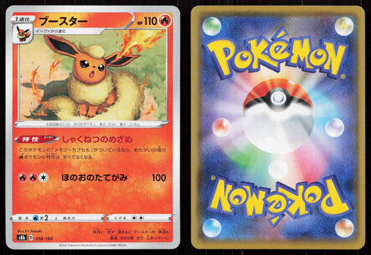 FLAREON 018/184 VMAX CLIMAX POKEMON JAPANESE NM - Mastercoins