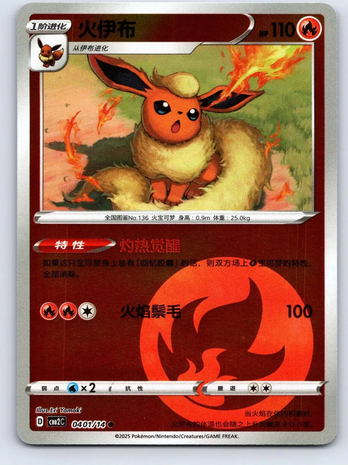 Flareon 04 01 Gem Pack Vol 2 Pokemon NM - Mastercoins
