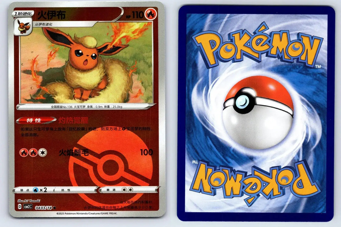 Flareon 04 03 Gem Pack Vol 2 Pokemon NM - Mastercoins