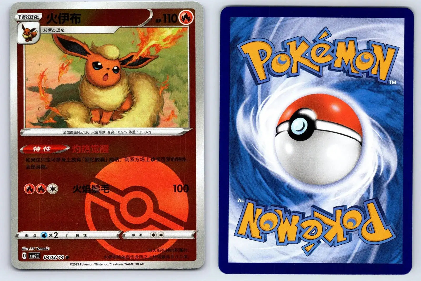 Flareon 04 03 Gem Pack Vol 2 Pokemon NM - Mastercoins