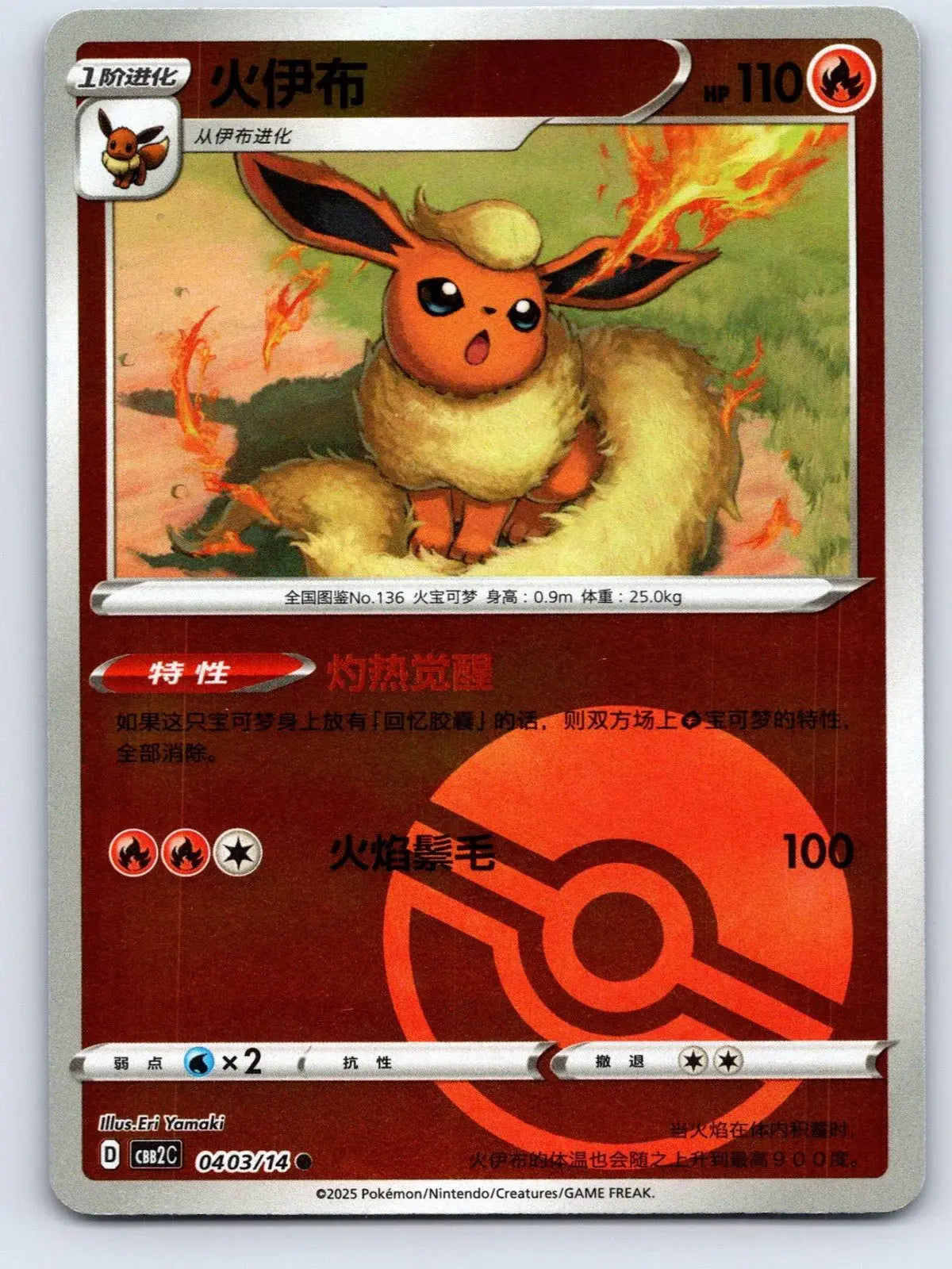 Flareon 04 03 Gem Pack Vol 2 Pokemon NM - Mastercoins