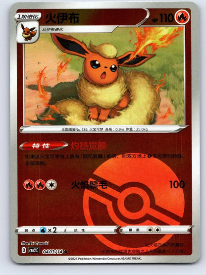 Flareon 04 03 Gem Pack Vol 2 Pokemon NM - Mastercoins