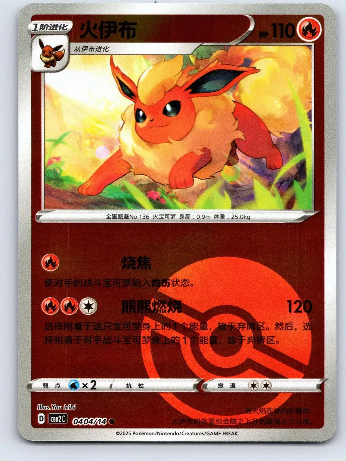 Flareon 04 04 Gem Pack Vol 2 Pokemon NM - Mastercoins
