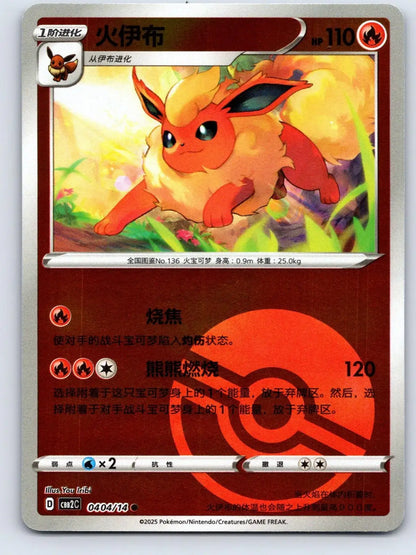 Flareon 04 04 Gem Pack Vol 2 Pokemon NM - Mastercoins
