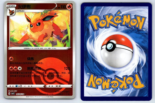 Flareon 04 04 Gem Pack Vol 2 Pokemon NM - Mastercoins
