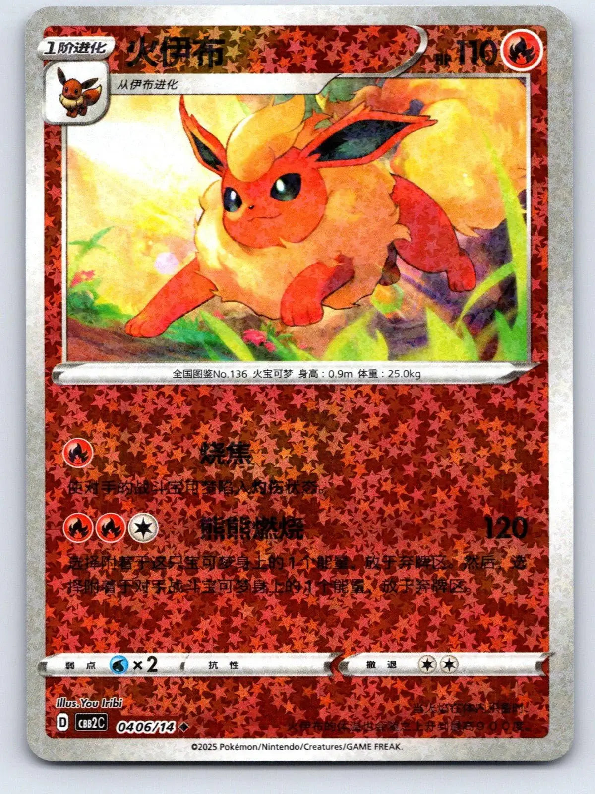 Flareon 04 06 Gem Pack Vol 2 Pokemon NM - Mastercoins
