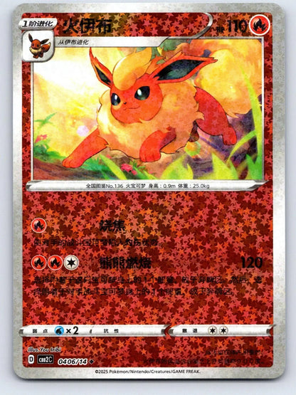 Flareon 04 06 Gem Pack Vol 2 Pokemon NM - Mastercoins