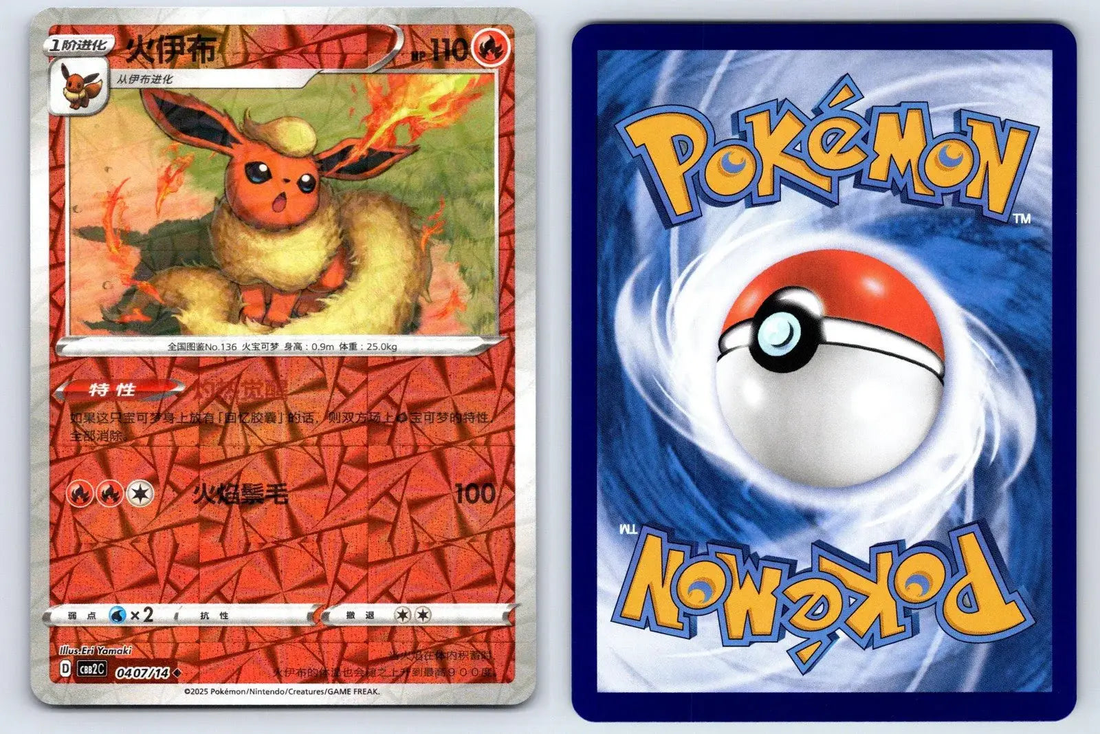 Flareon 04 07 Gem Pack Vol 2 Pokemon NM - Mastercoins