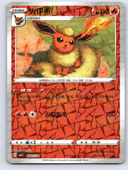 Flareon 04 07 Gem Pack Vol 2 Pokemon NM - Mastercoins