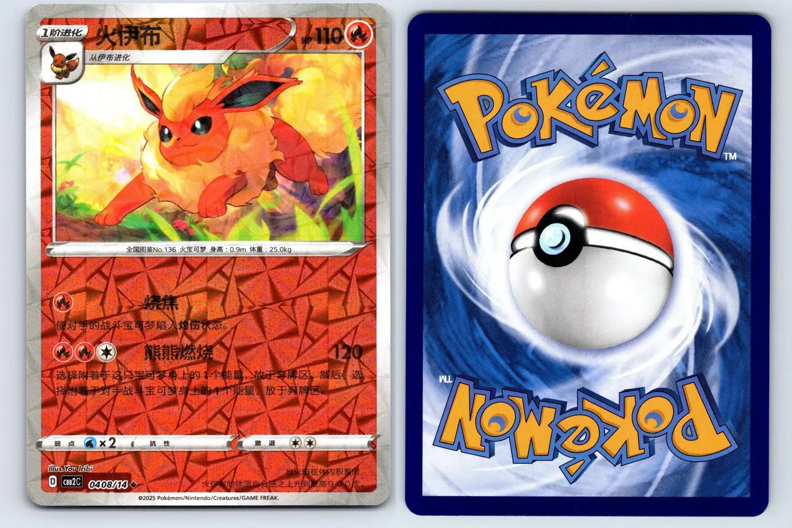 Flareon 04 08 Gem Pack Vol 2 Pokemon NM - Mastercoins
