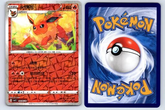 Flareon 04 08 Gem Pack Vol 2 Pokemon NM - Mastercoins