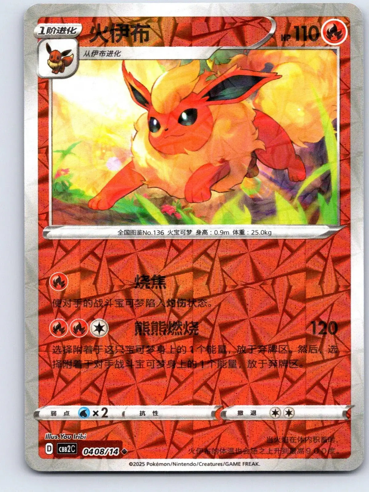 Flareon 04 08 Gem Pack Vol 2 Pokemon NM - Mastercoins