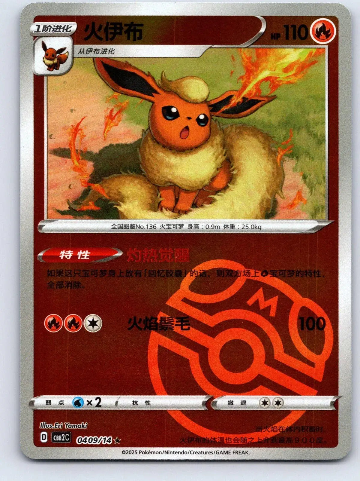 Flareon 04 09 Gem Pack Vol 2 Pokemon NM - Mastercoins