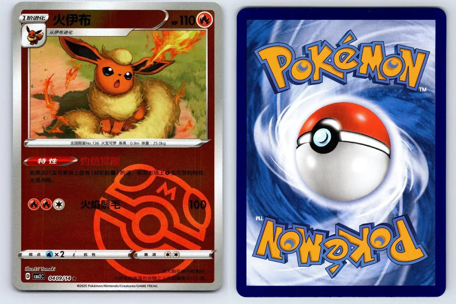 Flareon 04 09 Gem Pack Vol 2 Pokemon NM - Mastercoins