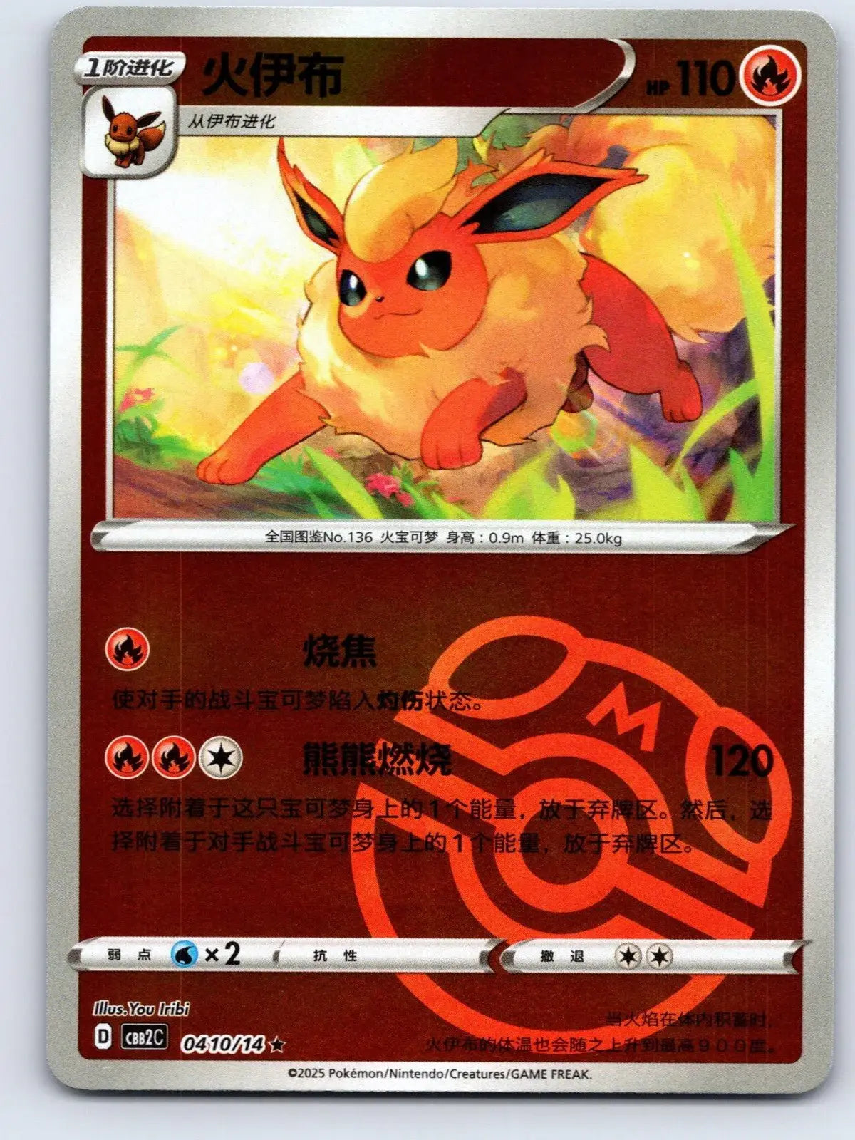 Flareon 04 10 Gem Pack Vol 2 Pokemon NM - Mastercoins