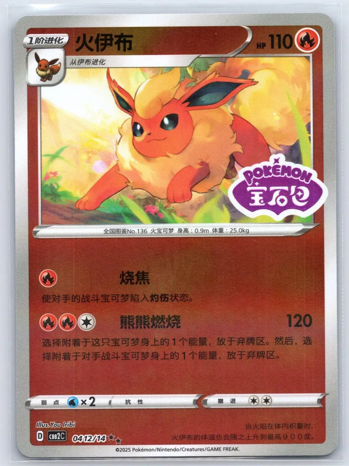 Flareon 04 12 Gem Pack Vol 2 Pokemon NM - Mastercoins