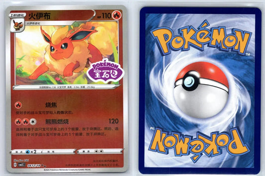 Flareon 04 12 Gem Pack Vol 2 Pokemon NM - Mastercoins