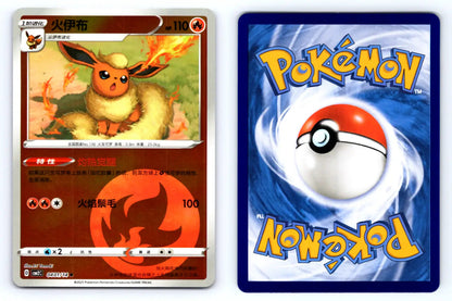 Flareon 0401/14 Fire Reverse Holo CBB2C Chinese Gem Vol.2 - Mastercoins