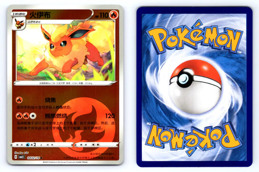 Flareon 0402/14 Fire Reverse Holo CBB2C Chinese Gem Vol.2 - Mastercoins