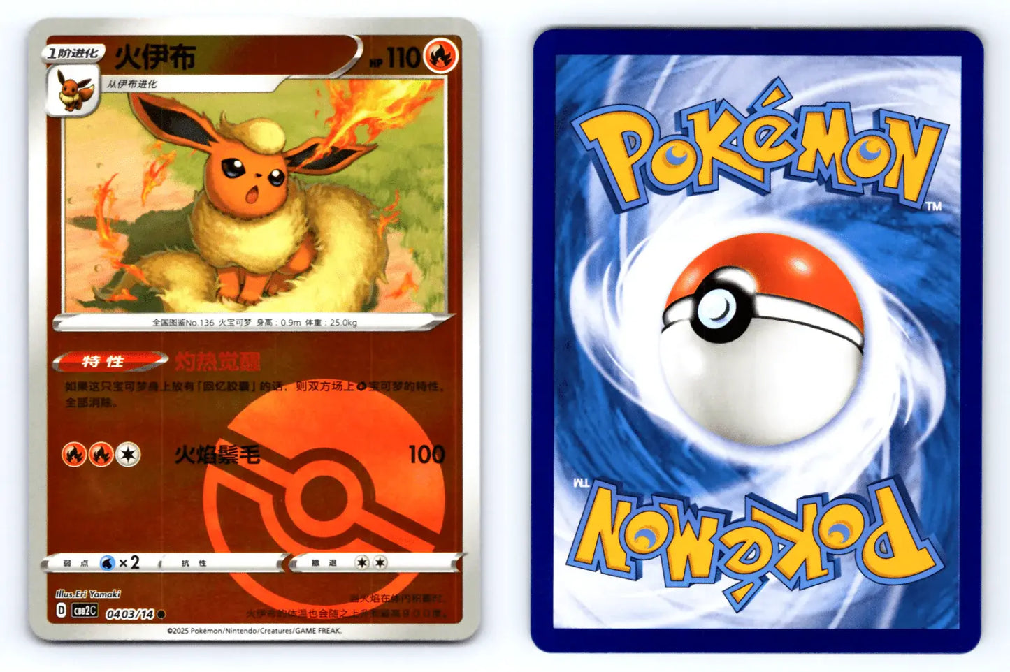 Flareon 0403/14 Pokeball Reverse Holo CBB2C Chinese Gem Vol.2 - Mastercoins