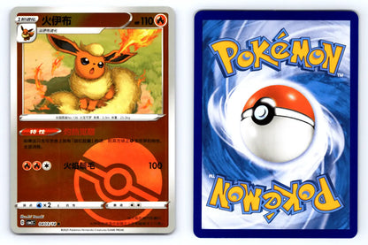 Flareon 0403/14 Pokeball Reverse Holo CBB2C Chinese Gem Vol.2 - Mastercoins