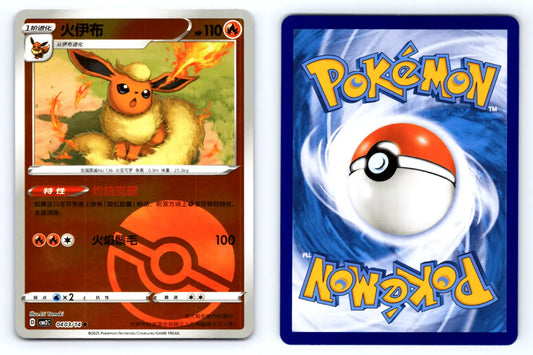 Flareon 0403/14 Pokeball Reverse Holo CBB2C Chinese Gem Vol.2 - Mastercoins