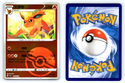 Flareon 0404/14 Pokeball Reverse Holo CBB2C Chinese Gem Vol.2 - Mastercoins