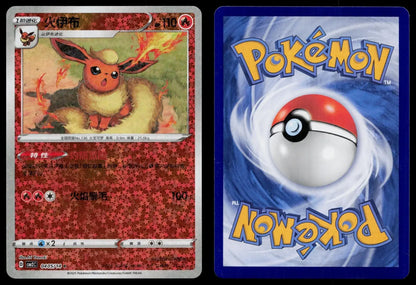 Flareon 0405/014 Gem Pack Volume 2 REVERSE HOLO Pokemon NM - Mastercoins
