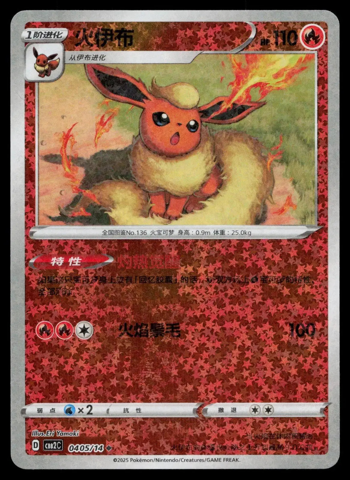 Flareon 0405/014 Gem Pack Volume 2 REVERSE HOLO Pokemon NM - Mastercoins