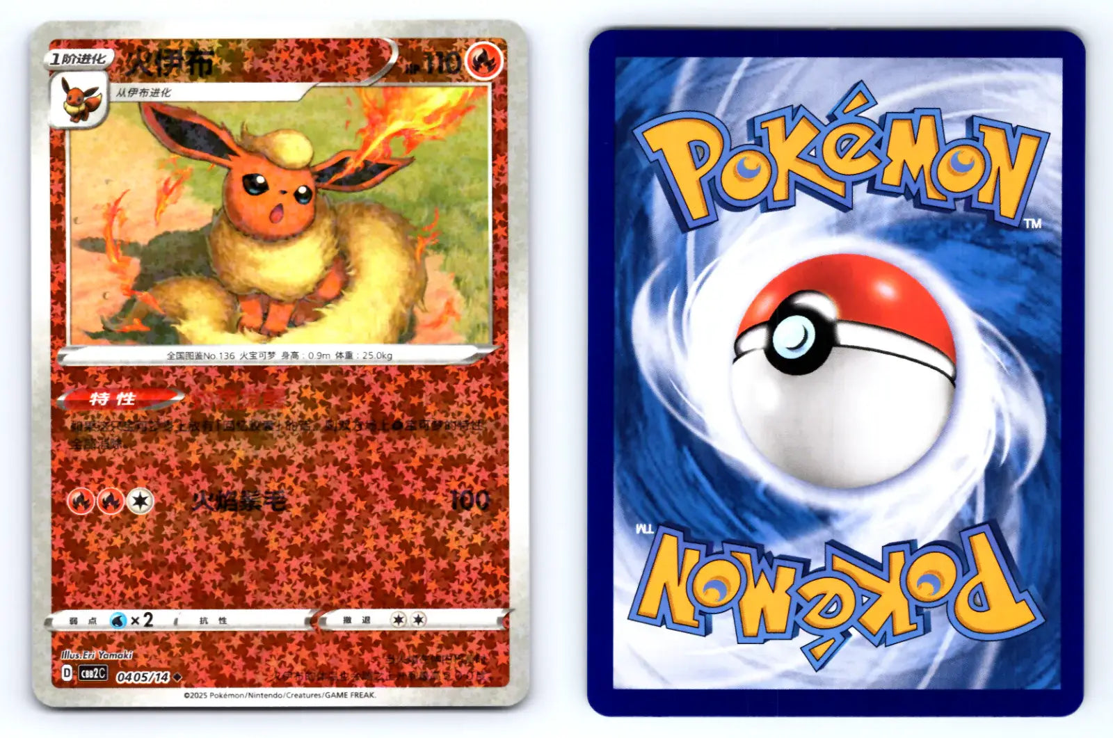 Flareon 0405/14 Stars Glitter Reverse Holo CBB2C Chinese Gem Vol.2 - Mastercoins