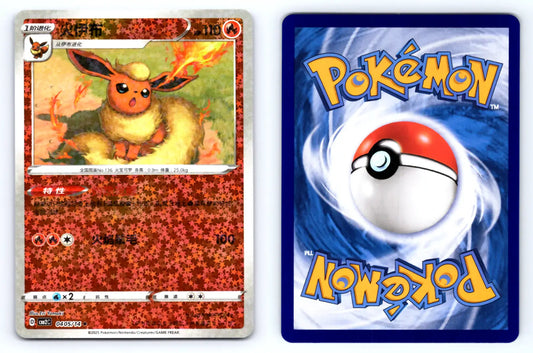 Flareon 0405/14 Stars Glitter Reverse Holo CBB2C Chinese Gem Vol.2 - Mastercoins