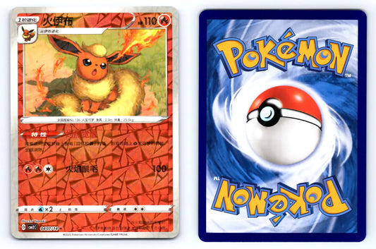 Flareon 0407/14 Glitter Reverse Holo CBB2C Chinese Gem Vol.2 - Mastercoins