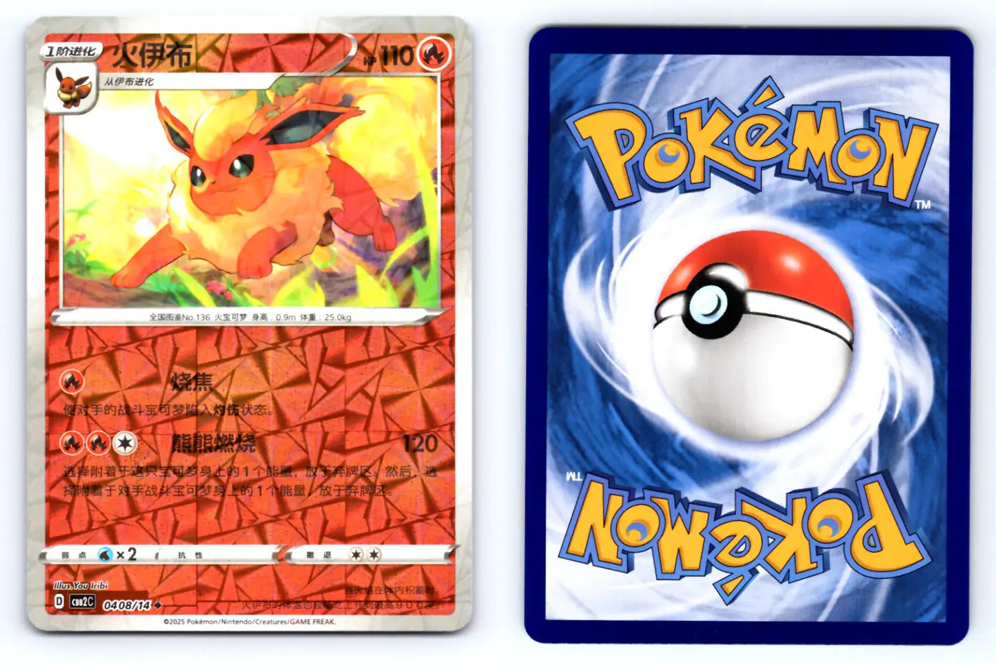 Flareon 0408/14 Glitter Reverse Holo CBB2C Chinese Gem Vol.2 - Mastercoins