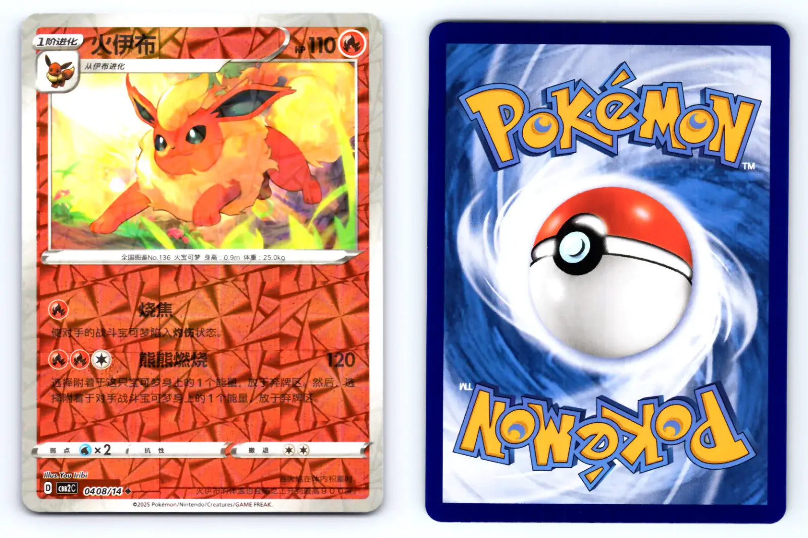 Flareon 0408/14 Glitter Reverse Holo CBB2C Chinese Gem Vol.2 - Mastercoins