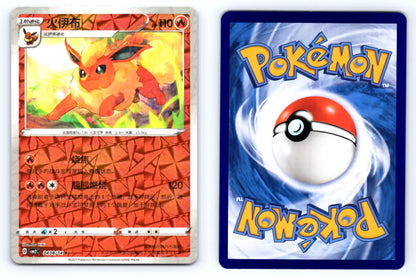 Flareon 0408/14 Glitter Reverse Holo CBB2C Chinese Gem Vol.2 - Mastercoins