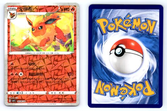 Flareon 0408/14 Glitter Reverse Holo CBB2C Chinese Gem Vol.2 - Mastercoins