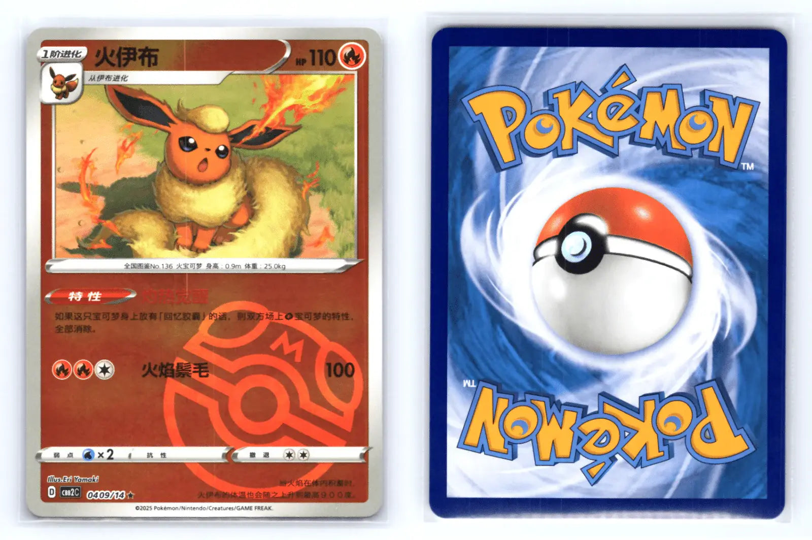 Flareon 0409/14 Masterball Rev Holo CBB2C S - Chinese Gem Pack Vol 2 - Mastercoins